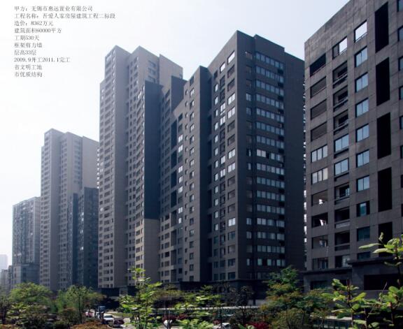 吾愛(ài)人家房屋建筑工程二標(biāo)段